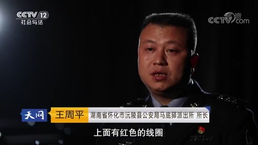天网 《天网》 20190625 扫毒·斩断通道