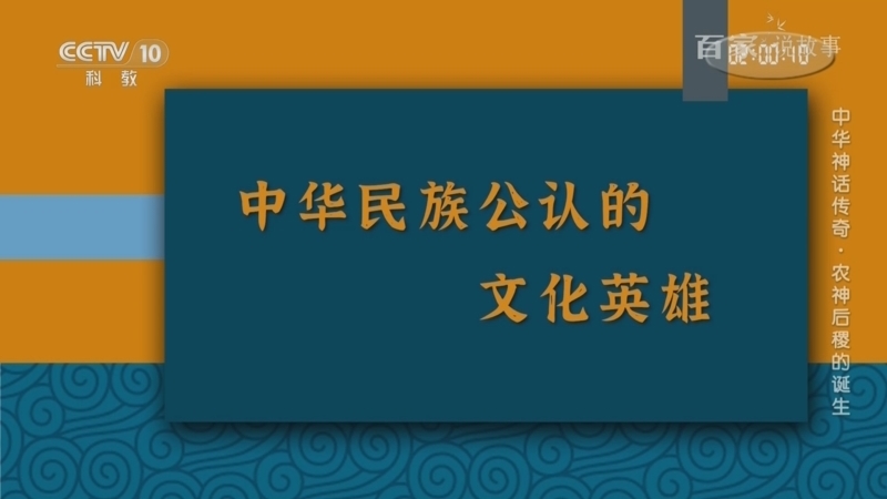 《百家说故事》 20250806