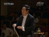 CCTV音乐厅 向祖国汇报 郑小瑛教授执教60年师生音乐会 1-2