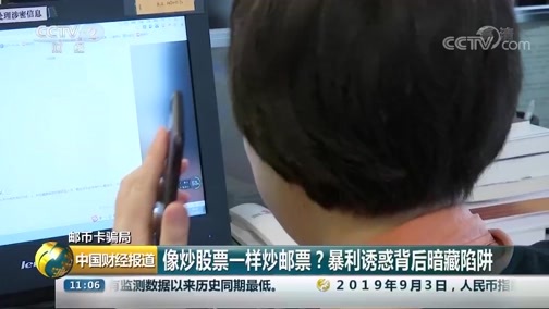 中国财经报道 《中国财经报道》 20190904 11:00