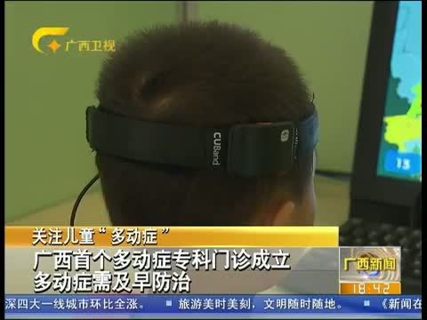 广西新闻 《广西新闻》 20150601