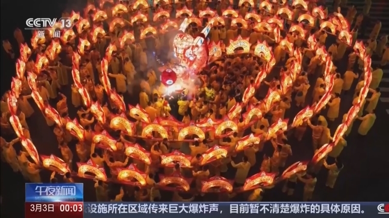 《午夜新闻》 20260303