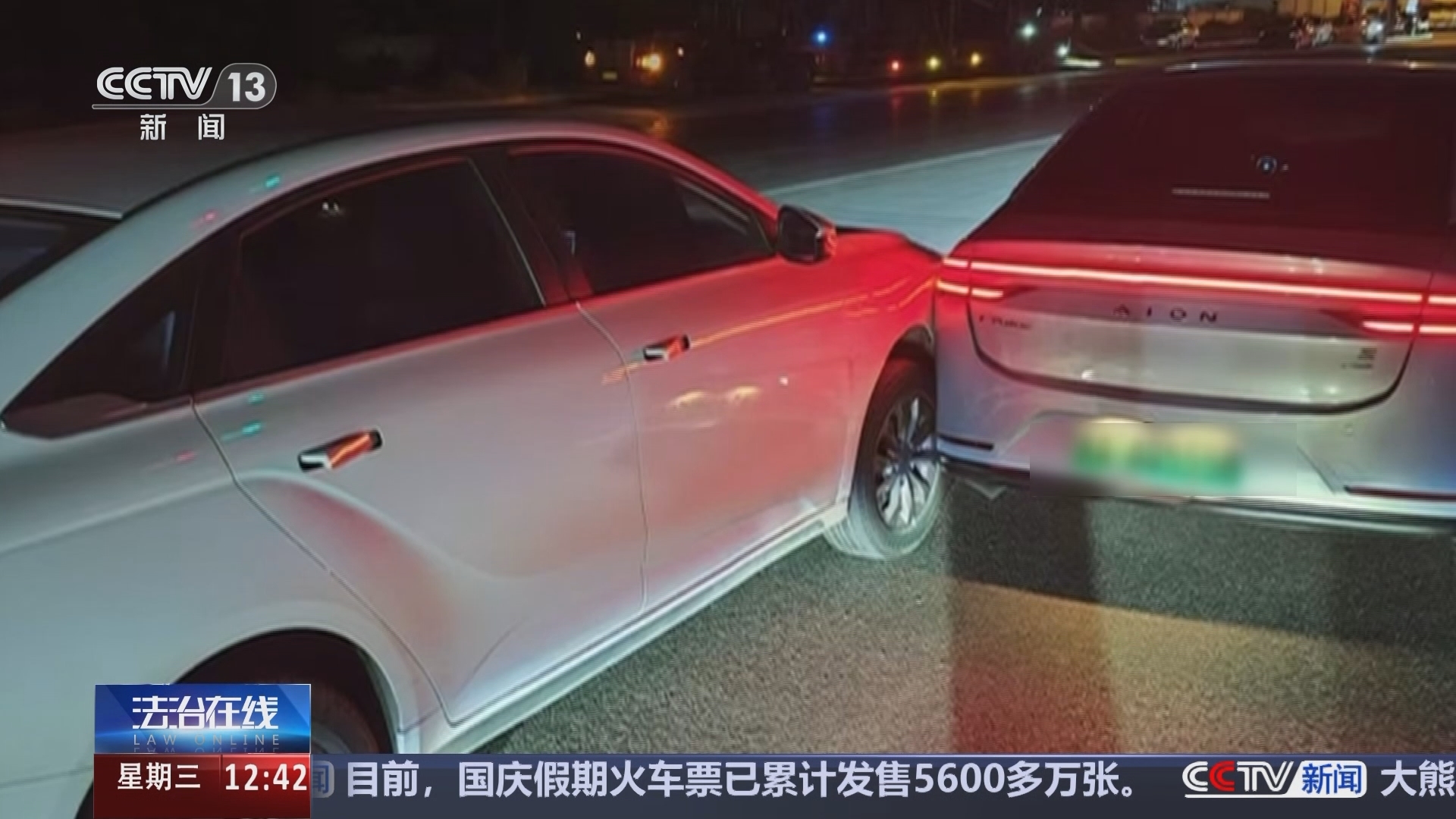 法治在线 《法治在线》 20240925