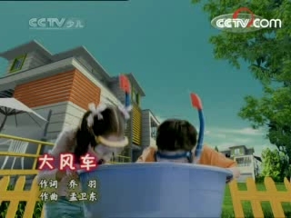 大风车 大风车 2008年 第166期