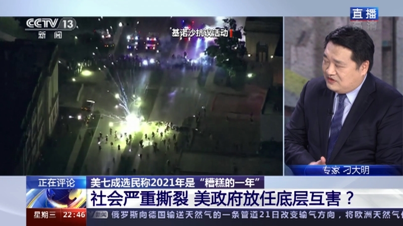 《环球视线》 20211222