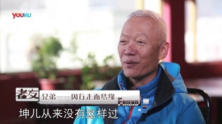 老友记 2014 陈坤 孙冕《去远方发现自己》