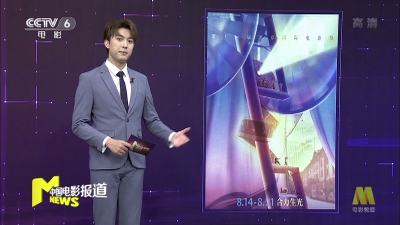 《中国电影报道》 20210803
