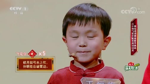 挑战不可能之加油中国 《挑战不可能之加油中国》 20190204 新春盛典 1