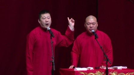 德云社相声 《童话故事》张鹤伦 郎鹤炎