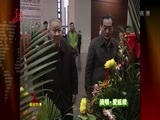 全省新闻联播 《全省新闻联播》 20160404