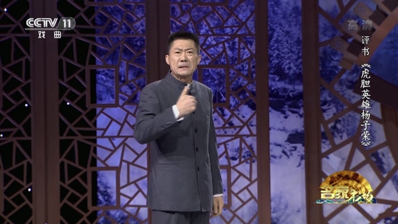 《名家书场》 20211005 评书《虎胆英雄杨子荣》（第五回）