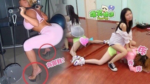 爆笑精选 那些来自健身房的傻大妞