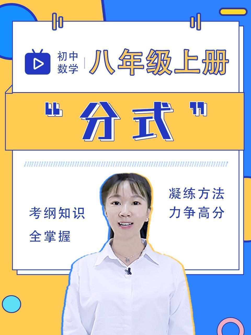 初中数学八年级上册 分式