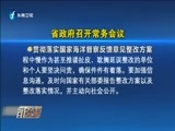 东南晚报 《东南晚报》 20180123