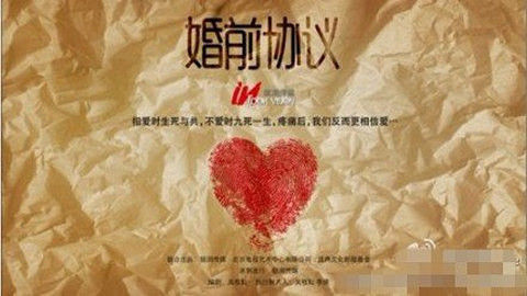 音乐心旅程 婚前协议，该不该签—音乐心旅程