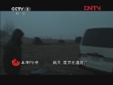 今日说法 《今日说法》 20120418 神秘的面包车