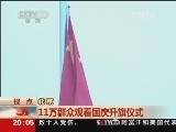 东方时空 《东方时空》 20141001