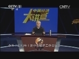中国经济大讲堂 《中国经济大讲堂》 20140221 民营企业的科技创新