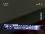 热线12 《热线12》 20180122