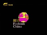 时尚中国 《时尚中国》 20170301