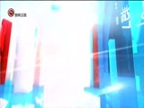 新闻延长线 《新闻延长线》 20171012
