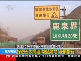东方时空 《东方时空》 20160130