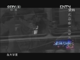小崔说事 《小崔说事》 20121029 父亲的一九四二