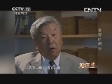 见证 《见证》 20130922 青帮江湖 第四集