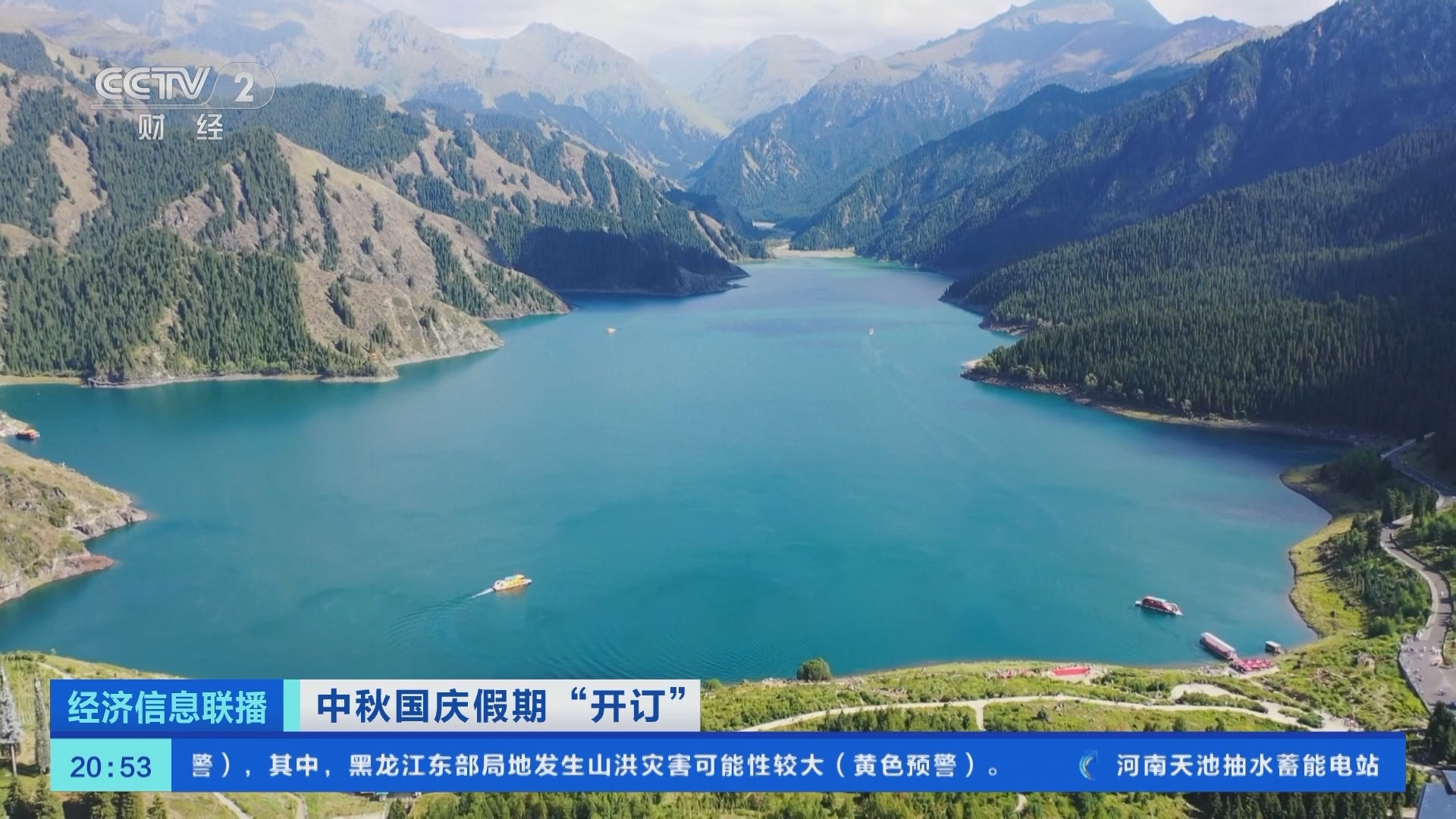 经济信息联播 《经济信息联播》 20230829