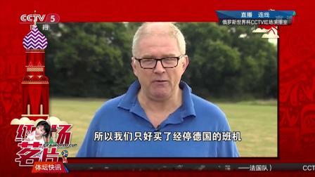 秀翻世界杯 机票门票一票难求 万名英格兰球迷“紧急”赴俄