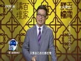 百家讲坛 《百家讲坛》 20161116 大宋名相赵普2 点检作天子