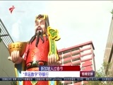直播全球 《直播全球》 20160208