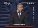 百家讲坛 《百家讲坛》 20140103 国史通鉴（第一部）1 远古时代