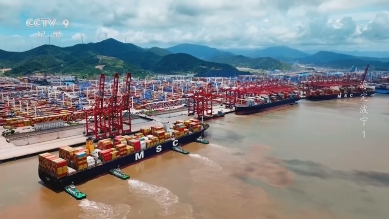 《海定波宁》 第1集 潮起东方