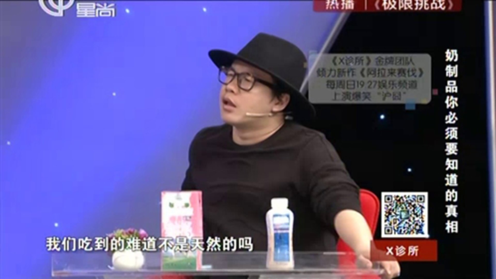 X诊所. 奶制品你必须要知道的真相