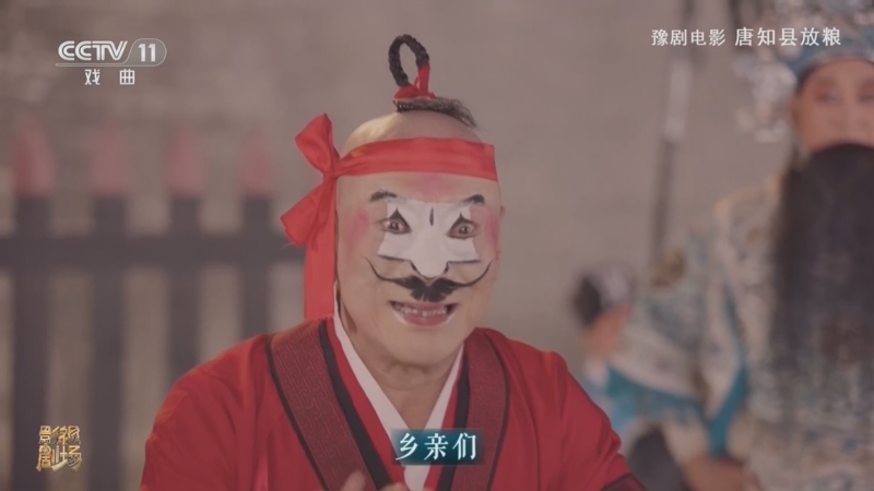 戏曲影视剧场 《戏曲影视剧场》 20260328 豫剧电影《唐知县放粮》