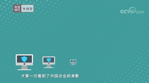 中国经济大讲堂 《央视财经V讲堂》 20191122 用别人的操作系统会被“卡脖子” 咱们咋突破？