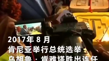 要闻主菜单 肯尼亚前总理宣布就职