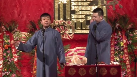 德云社相声 第四日 对口《舞台轶事》张九龄 王九龙