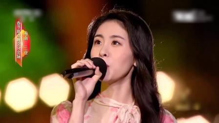 2018狗年央视春晚 歌曲《乘风破浪》古巨基 平安 张碧晨 喻越越