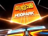 篮球公园 [篮球公园]20161028 联赛来了！各路豪门蓄势待发