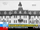 新闻直播间 《新闻直播间》 20151220 17:00