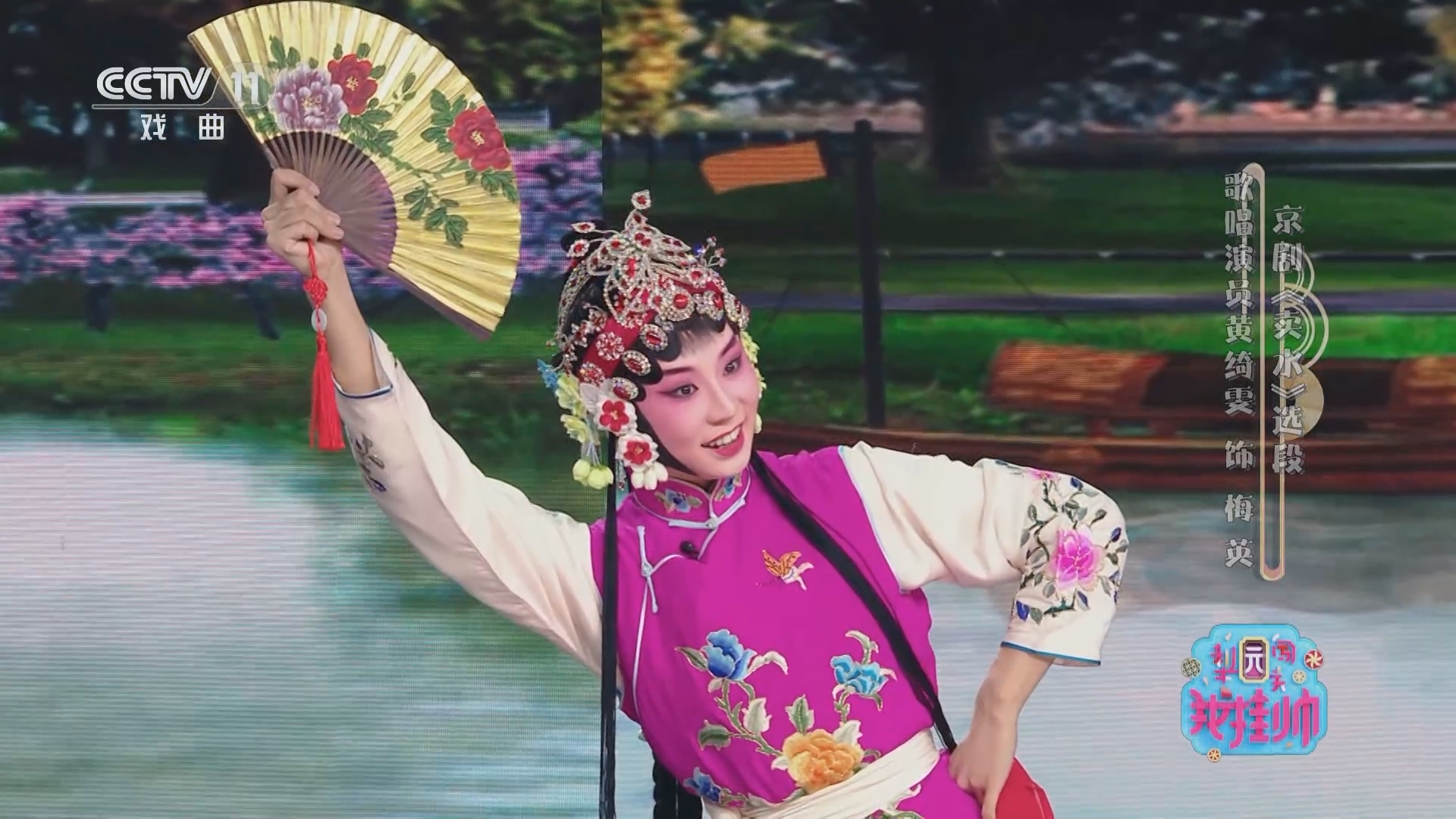 梨园闯关我挂帅 《梨园闯关我挂帅》 20240105