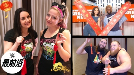 WWE在中国 WWE超级巨星们扎堆向中国粉丝送来春节祝福