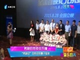 娱乐乐翻天 《娱乐乐翻天》 20150827