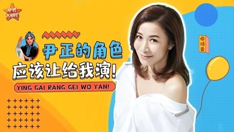 壁咚大明星第一季 佘诗曼给黄晓明扮演的程凤台评分 和尹正深夜抢面吃