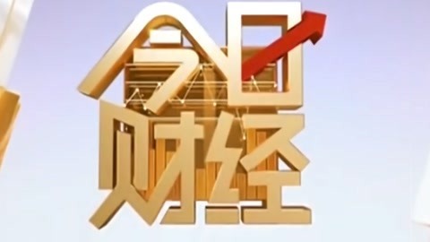 今日财经20210325