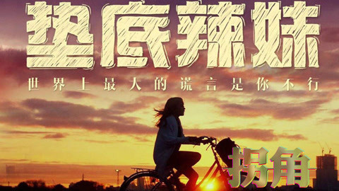 拐角录像厅 日本学渣如何逆袭变学霸