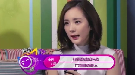 土豆娱乐快报 2017 5月 杨幂疑似整容失败 广告图惊悚吓人 170524