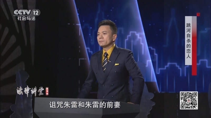 《法律讲堂(生活版)》 20250521 跳河自杀的恋人